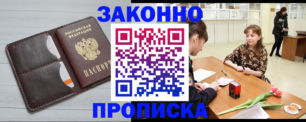 временная регистрация купить в Мамадыше