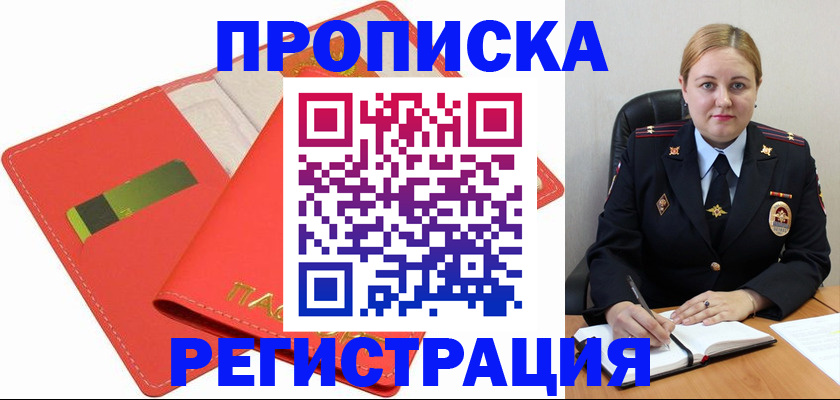 прописка от собственника в Мамадыше